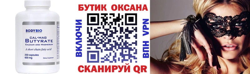 Бутират оксана  кракен сайт  Славянск-на-Кубани 