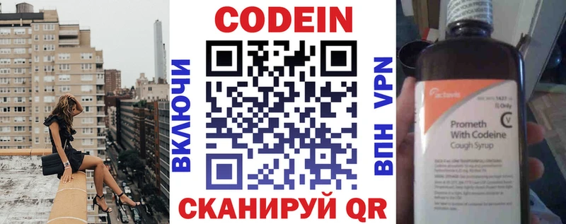 как найти закладки  Славянск-на-Кубани  Codein напиток Lean (лин) 